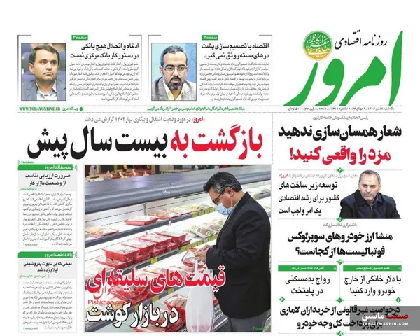 صفحه نخست روزنامه های اقتصادی 18 تیر 1402