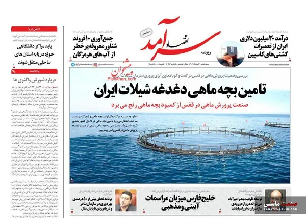 صفحه نخست روزنامه های اقتصادی 3 مرداد 1402
