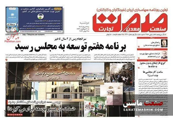 صفحه نخست روزنامه های اقتصادی 29خرداد 1402