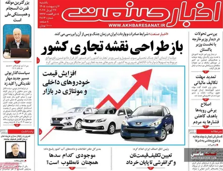 صفحه نخست روزنامه های اقتصادی 6 اردیبهشت 1405