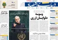 صفحه نخست روزنامه های اقتصادی 2 مهر 1405