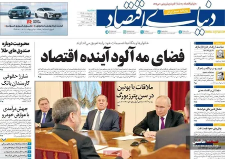 صفحه نخست روزنامه های اقتصادی 8 اردیبهشت 1405