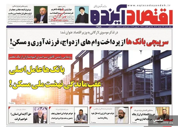 صفحه نخست روزنامه های اقتصادی 24 خرداد 1402