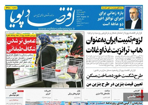 صفحه نخست روزنامه های اقتصادی 31 مرداد 1402