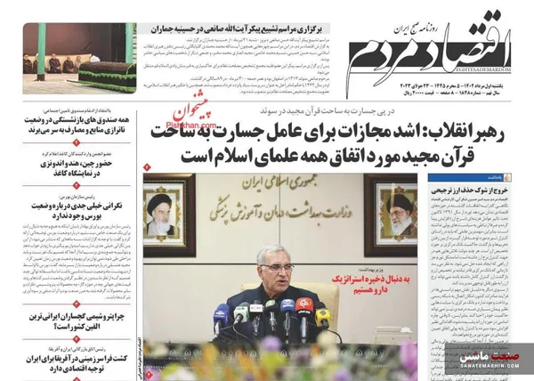 صفحه نخست روزنامه های اقتصادی 1 مرداد 1402
