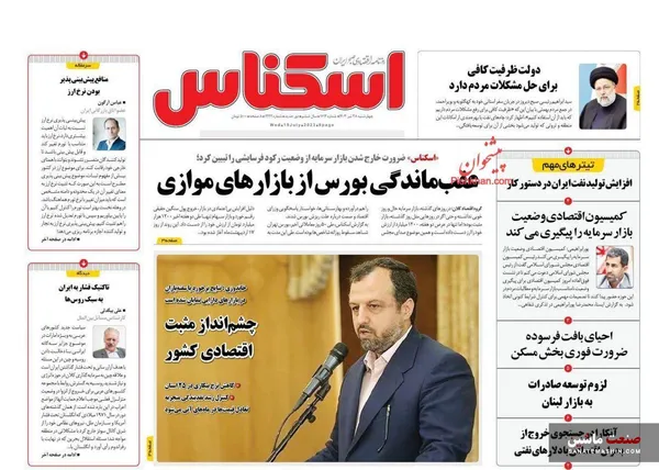 صفحه نخست روزنامه های اقتصادی 28 تیر 1402