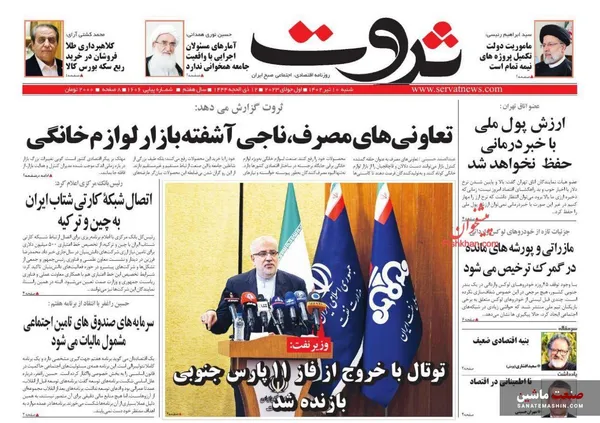 صفحه نخست روزنامه های اقتصادی 10 تیر 1402