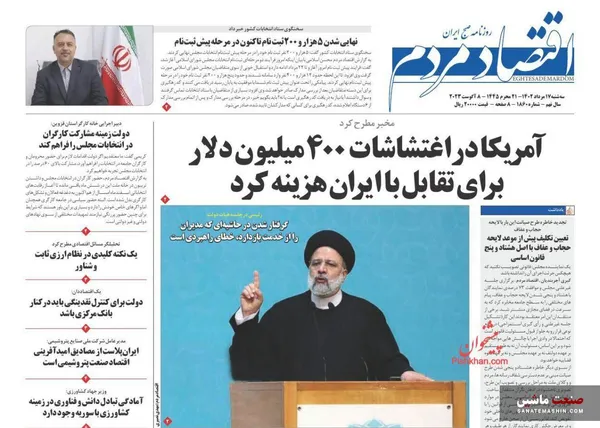 صفحه نخست روزنامه های اقتصادی 17 مرداد 1402