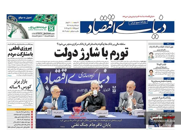 صفحه نخست روزنامه های اقتصادی 28 مرداد 1402