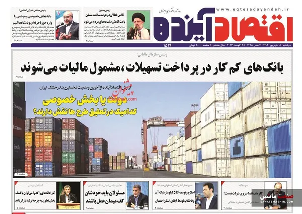 صفحه نخست روزنامه های اقتصادی 6 شهریور 1402