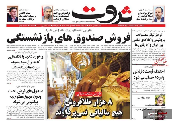 صفحه نخست روزنامه های اقتصادی 24 تیر 1402