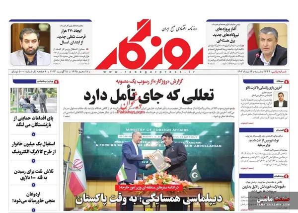 صفحه نخست روزنامه های اقتصادی 14 مرداد 1402