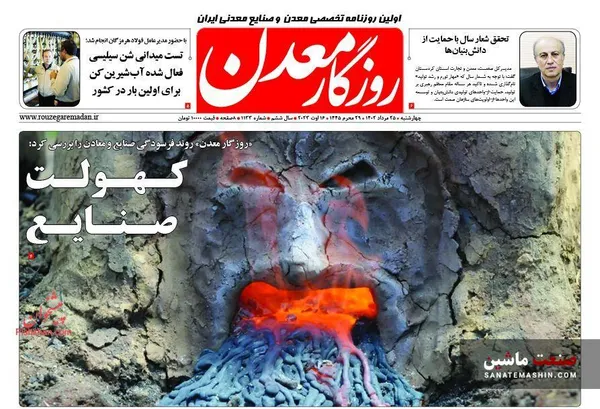 صفحه نخست روزنامه های اقتصادی 25 مرداد 1402