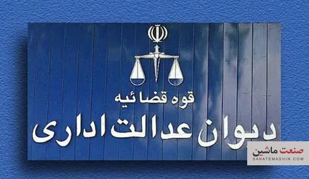 خودروسازان در دیوان عدالت اداری شکست خوردند