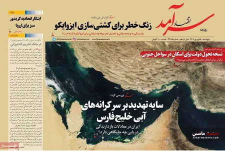 صفحه نخست روزنامه های اقتصادی 6 شهریور 1404
