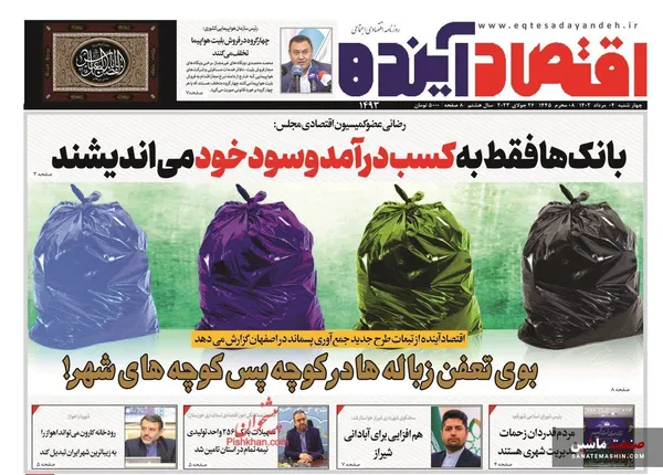 صفحه نخست روزنامه های اقتصادی 4 مرداد 1402