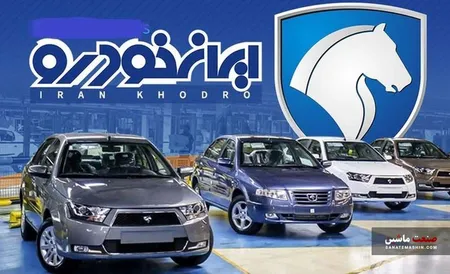 شرایط طرح تبدیل حواله های ایران خودرو اعلام شد +جدول