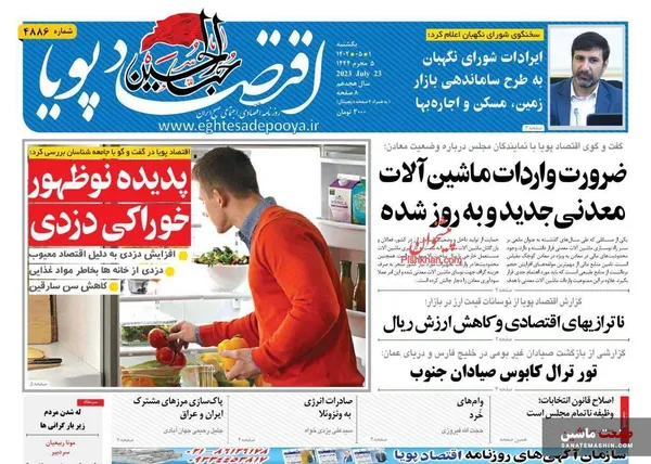 صفحه نخست روزنامه های اقتصادی 1 مرداد 1402