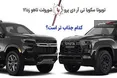 اینفوگرافی/ غول ژاپنی مقابل شاسی بلند شورولت کدام یک جذاب تر است؟