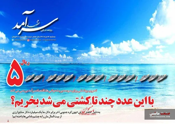 صفحه نخست روزنامه های اقتصادی 24 مرداد 1402