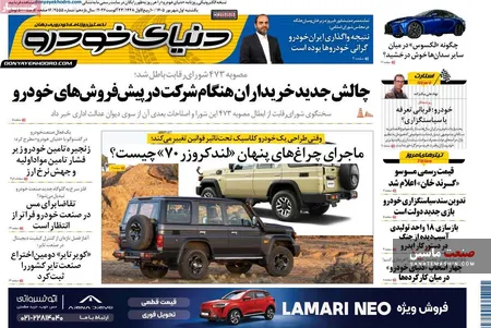 صفحه نخست روزنامه های اقتصادی 1 شهریور 1405