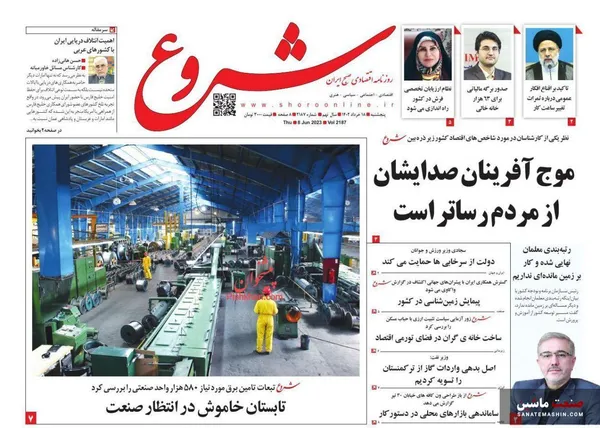 صفحه نخست روزنامه های اقتصادی 18 خرداد 1402