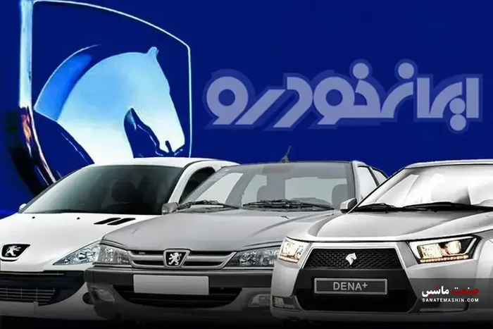 اعلام قیمت‌های جدید ایران خودرو