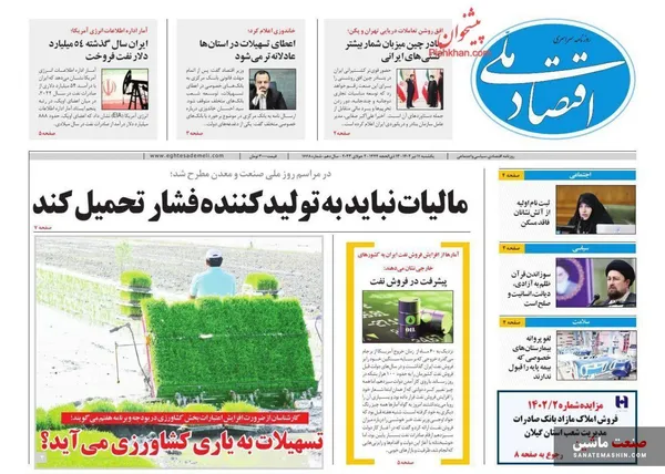 صفحه نخست روزنامه های اقتصادی 11 تیر 1402