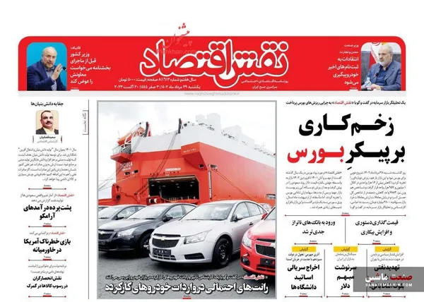 صفحه نخست روزنامه های اقتصادی 29 مرداد 1402