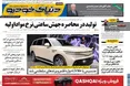 صفحه نخست روزنامه های اقتصادی 15 شهریور 1405