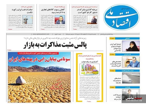 صفحه نخست روزنامه های اقتصادی 28 خرداد 1402