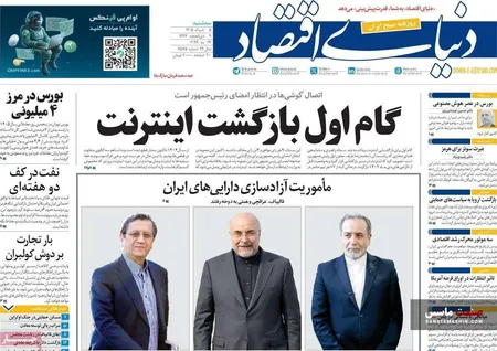 صفحه نخست روزنامه های اقتصادی 5 خرداد 1405