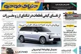 صفحه نخست روزنامه های اقتصادی 4 مرداد 1405