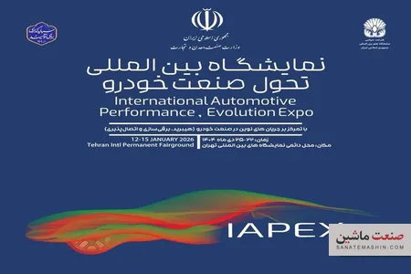 نیکاتیس میزبان چهارمین نمایشگاه تحول صنعت خودرو (IAPEX 2026) شد