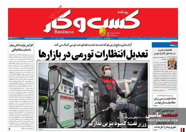 صفحه نخست روزنامه های اقتصادی 23 مرداد 1402