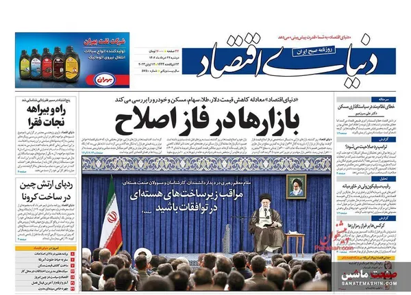 صفحه نخست روزنامه های اقتصادی 22 خرداد 1402