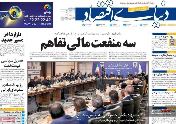 صفحه نخست روزنامه های اقتصادی 28 خرداد 1405