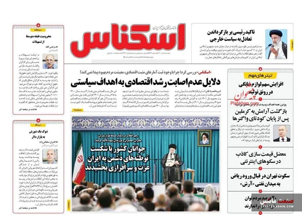 صفحه نخست روزنامه های اقتصادی 5 تیر 1402