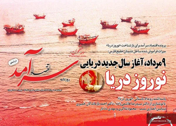 صفحه نخست روزنامه های اقتصادی 9 مرداد 1402