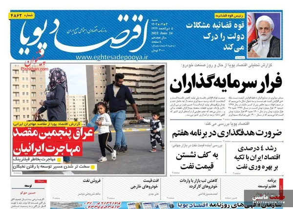 صفحه نخست روزنامه های اقتصادی 3 تیر 1402