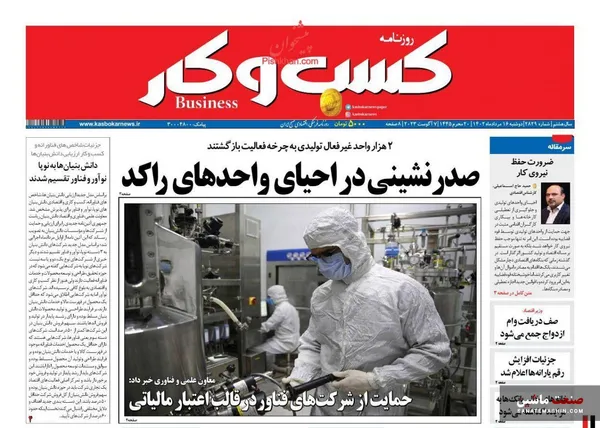صفحه نخست روزنامه های اقتصادی 16 مرداد 1402