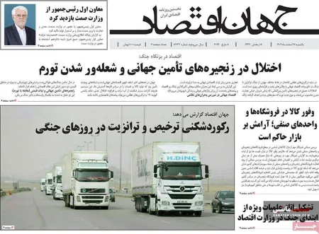 صفحه نخست روزنامه های اقتصادی 17 اسفند 1404
