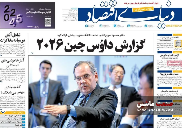 صفحه نخست روزنامه های اقتصادی 22 تیر 1405