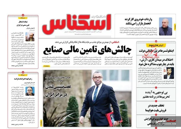 صفحه نخست روزنامه های اقتصادی 17 تیر 1402
