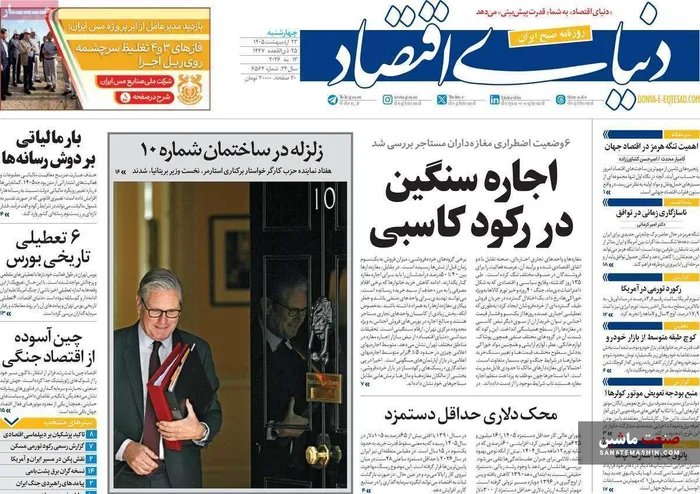 صفحه نخست روزنامه های اقتصادی 23 اردیبهشت 1405