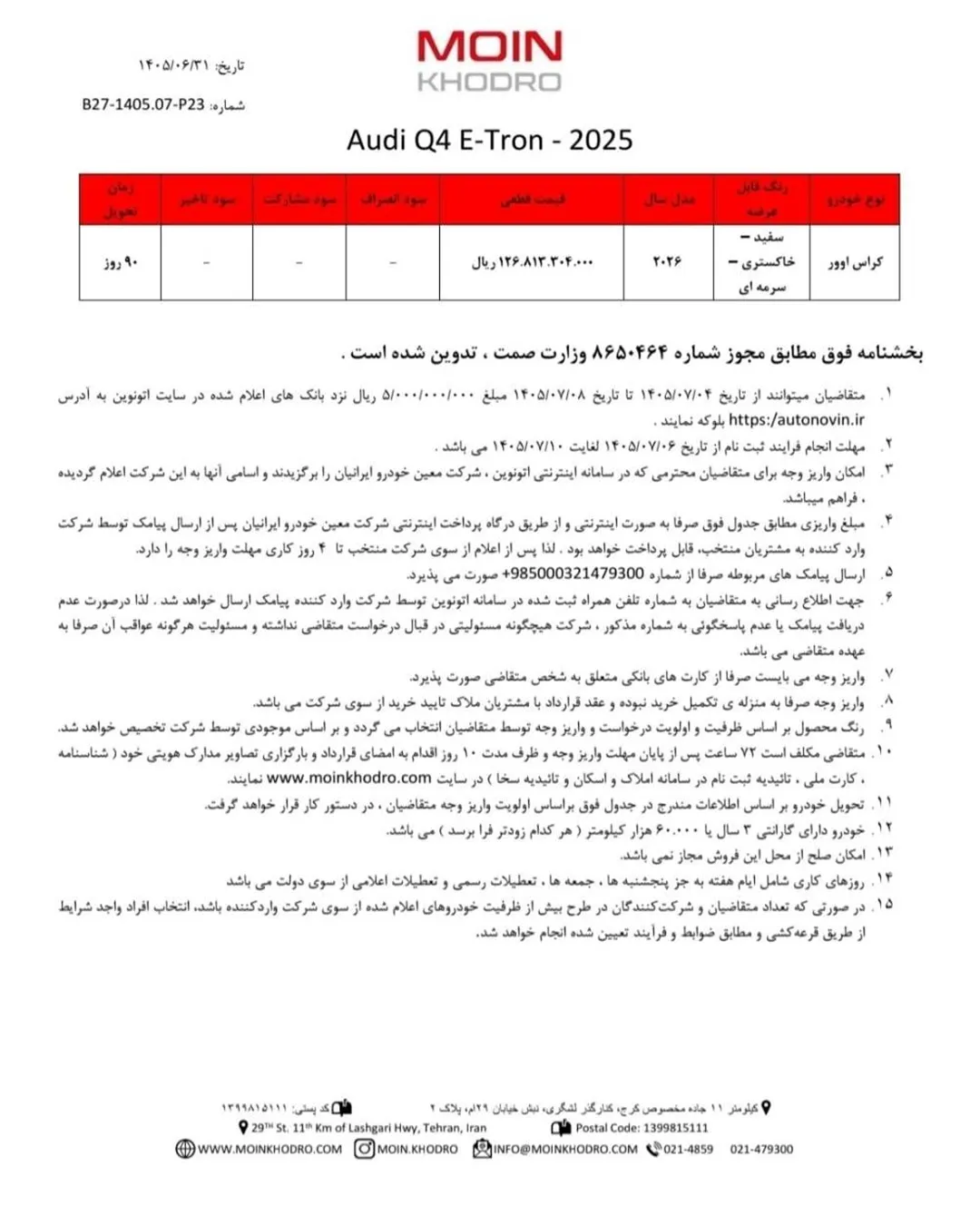 شرایط فروش دو محصول وارداتی معین خودرو