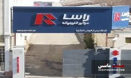 خدمات با کیفیت سوزوکی و جی ای سی توسط راسا موتور