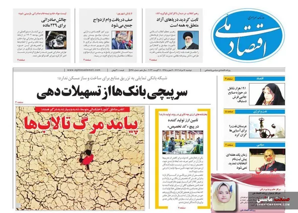 صفحه نخست روزنامه های اقتصادی 16 مرداد 1402