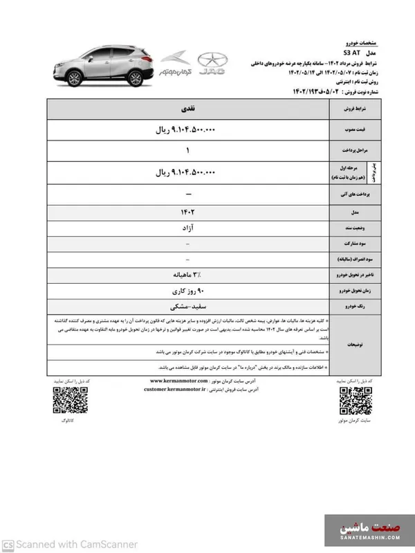 شرایط فروش محصولات کرمان موتور
