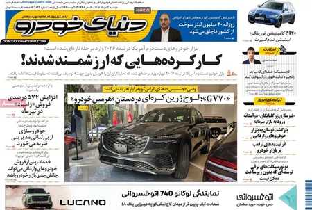 صفحه نخست روزنامه های اقتصادی 12 مرداد 1405